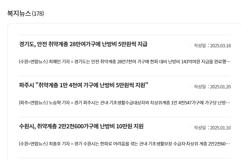 2025 난방비 지원금 신청 방법