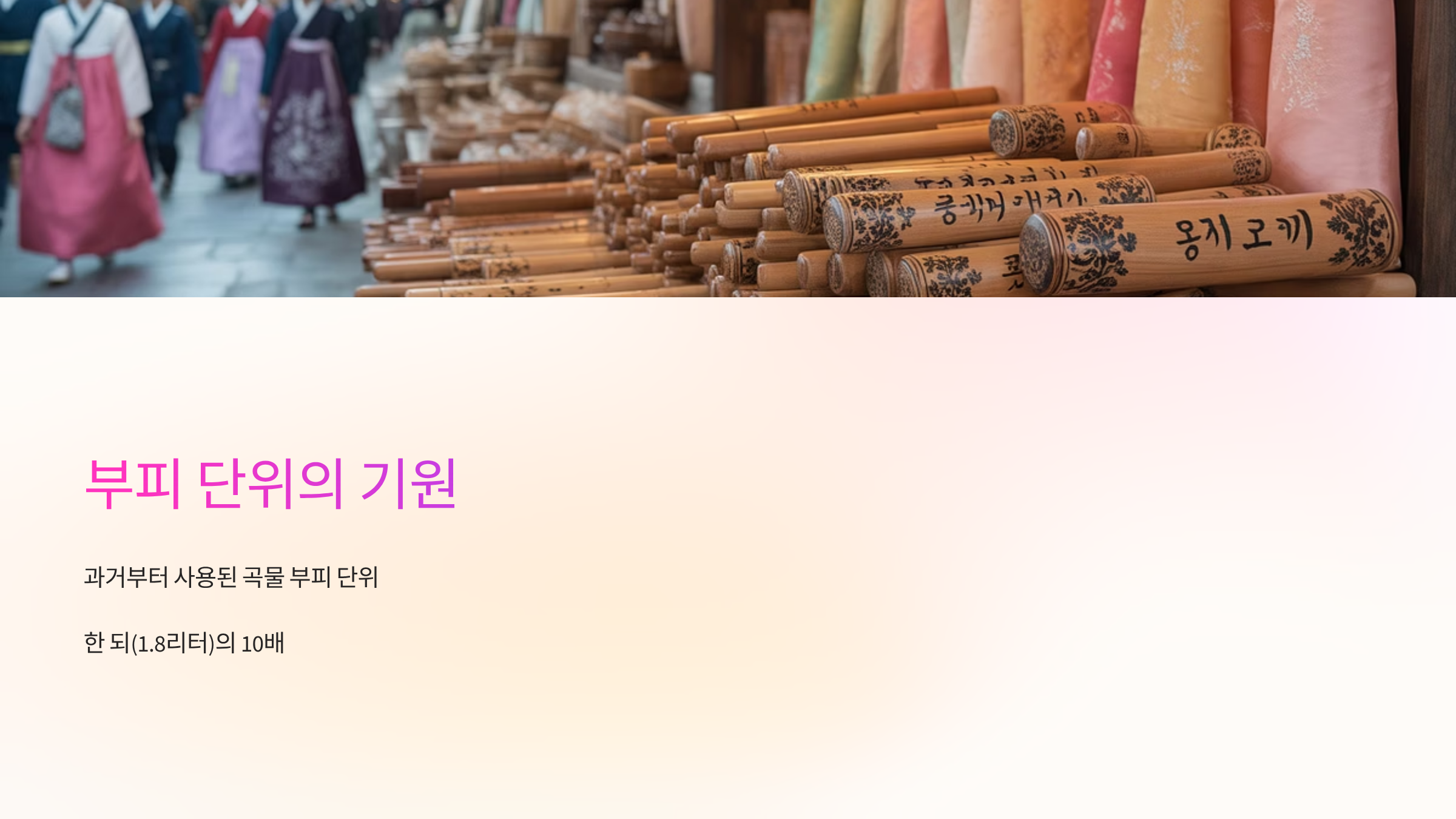 부피단위