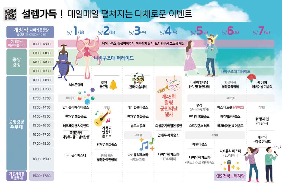 함평나비대축제