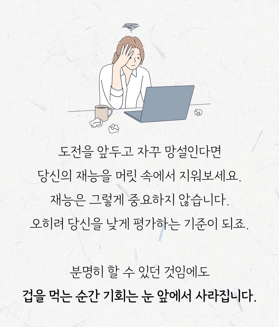 피하는 것이 습관되면 반복되는 트라우마가 됩니다. (When it becomes a habit to avoid it, it becomes a recurring trauma.)