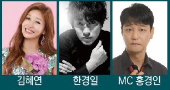 전국인삼골가요제 라인업