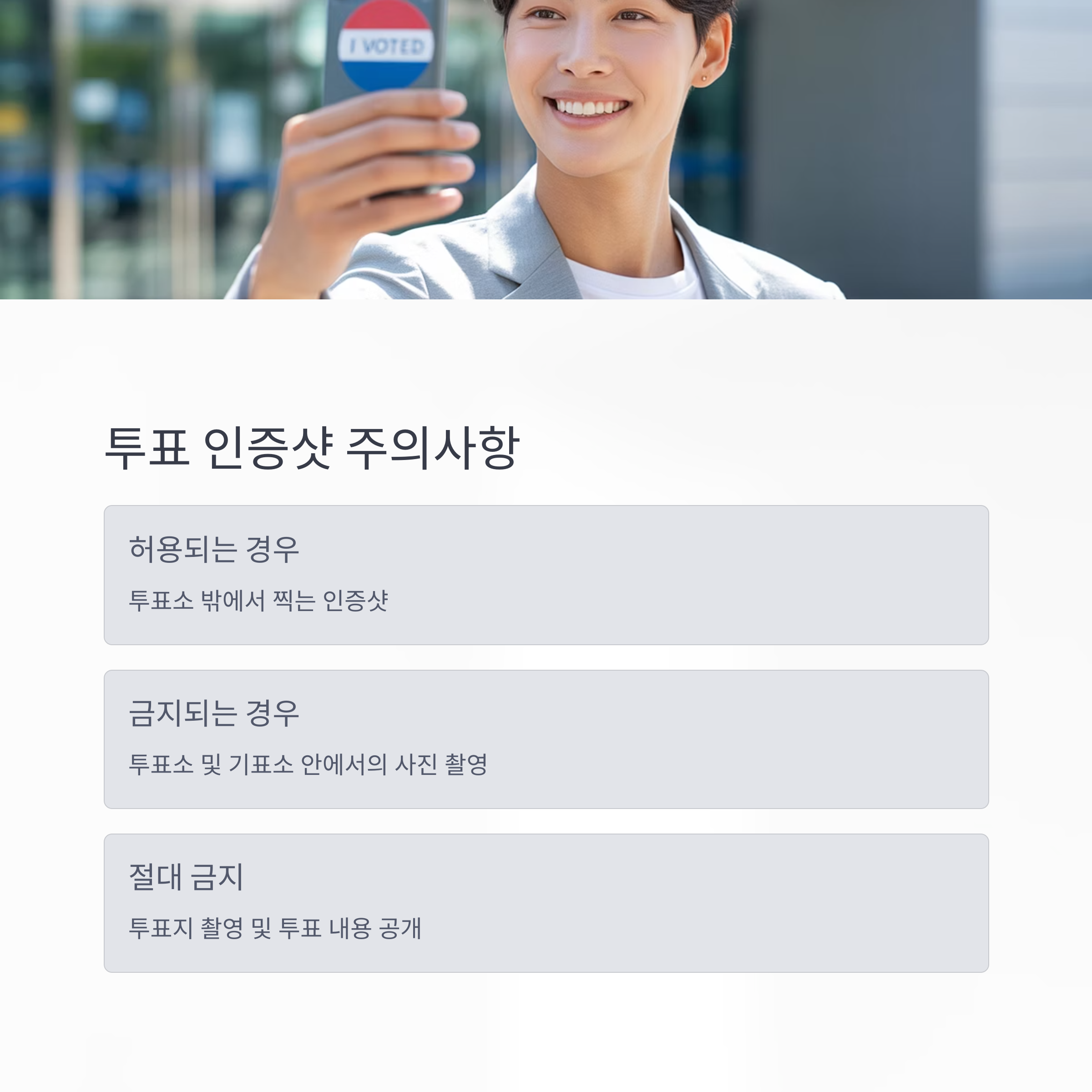 6월 3일 대선