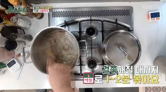 걸쭉해질-때까지-볶는-이미지