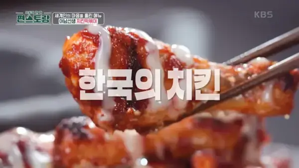 편스토랑-류수영-평생떡볶이-만들기 