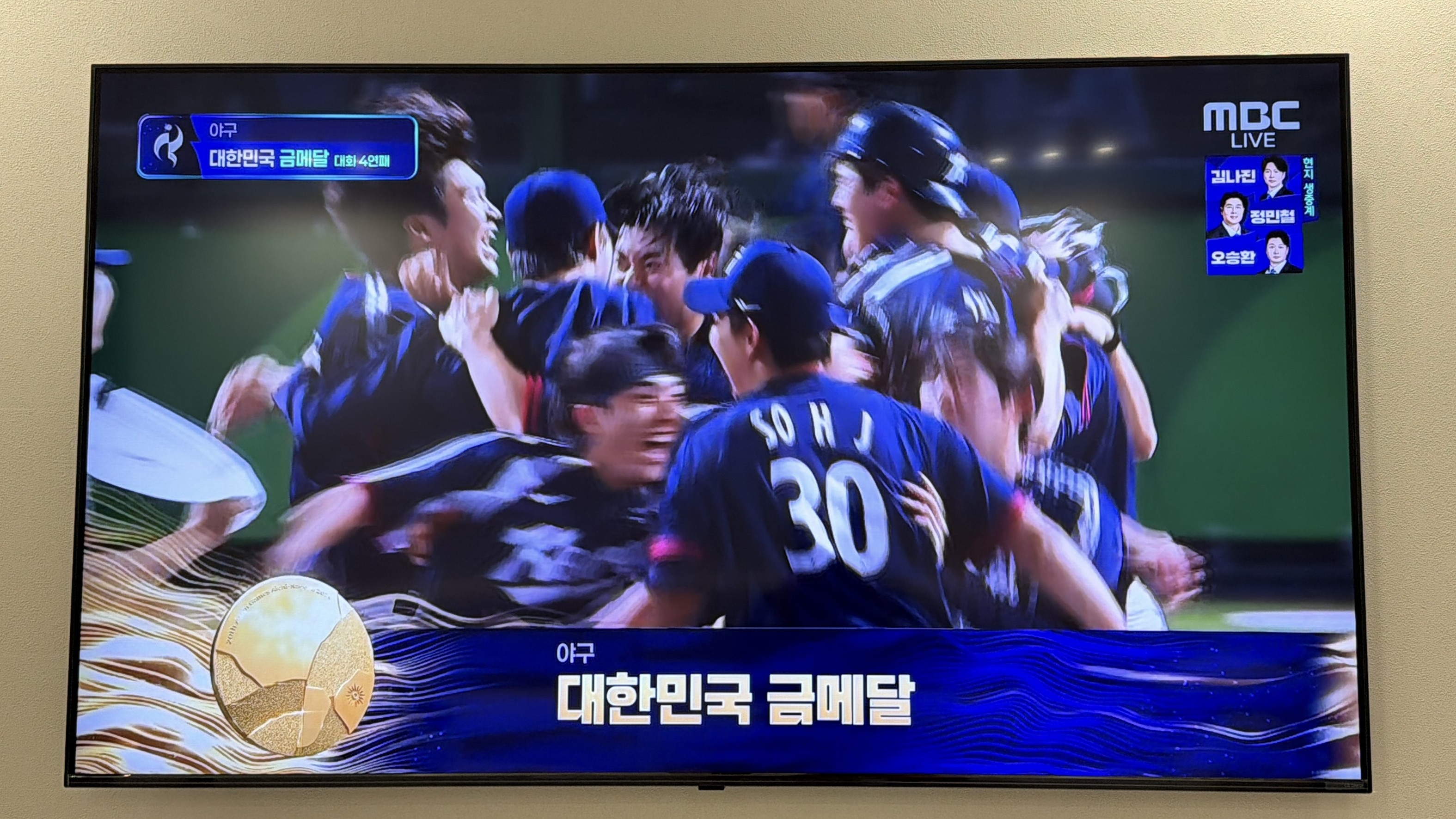 아시안게임 결승 한국의 금메달, 그 순간을 지켜본 중계 관련 사진
