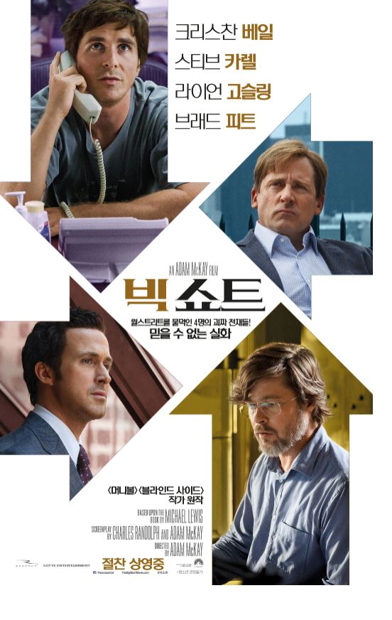빅쇼트
