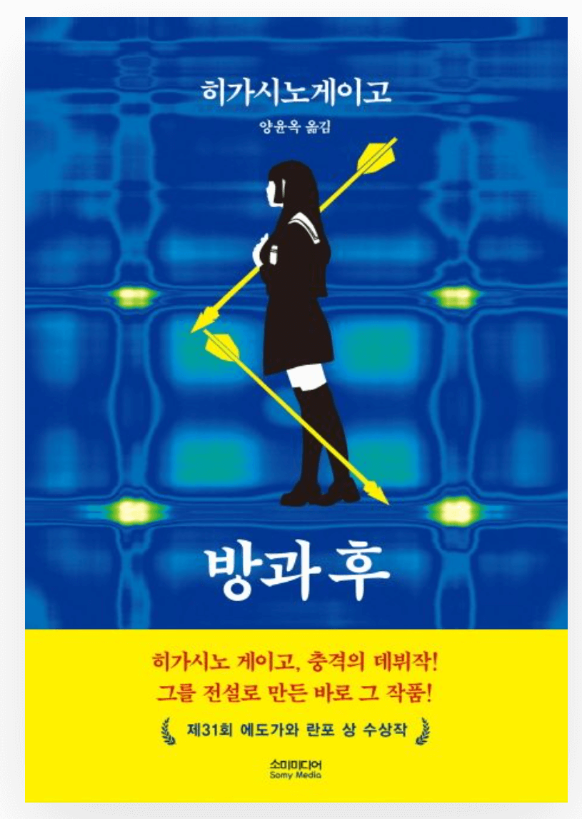 방과 후