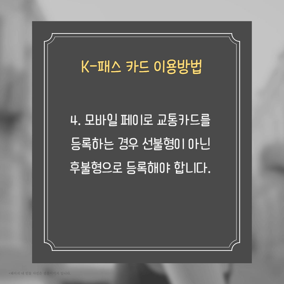 K-패스 카드이용방법