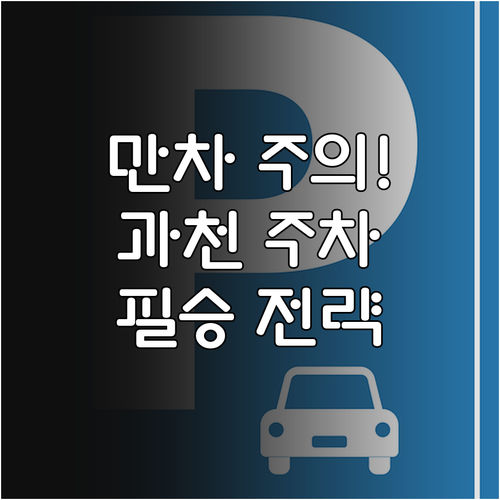 렛츠런파크 서울 주말 만차 시 주변 ..