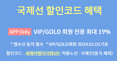 제주항공 프로모션코드