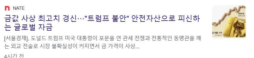 금값 사상 최고치 경신, 트럼프 불안으로 안전자산인 금에 자금 유입 뉴스 이미지