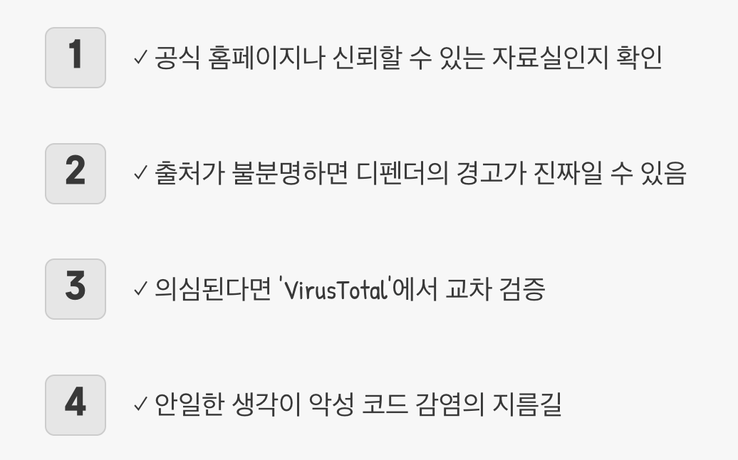 1단계: 가장 먼저 할 일&amp;#44; 정말 안전한 파일인지 확인하기