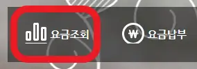 삼천리-도시가스-홈페이지에서-요금조회를-하는-사진