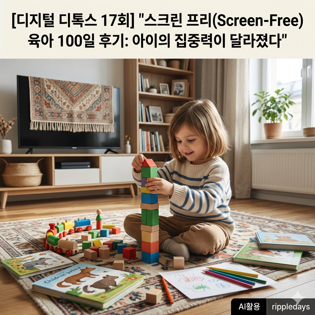 아이 집중력