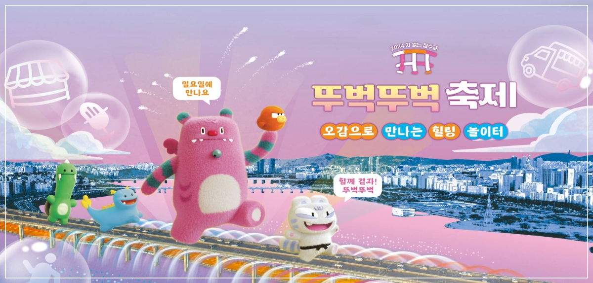 차-없는-잠수교-뚜벅뚜벅-축제-일정-교통편