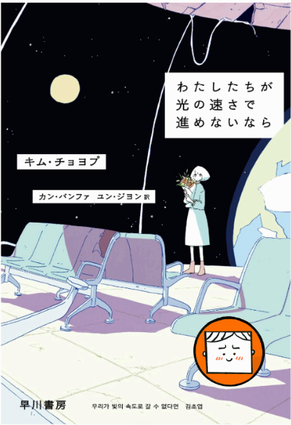 2025년 일본이 사랑하는 한국 소설 5