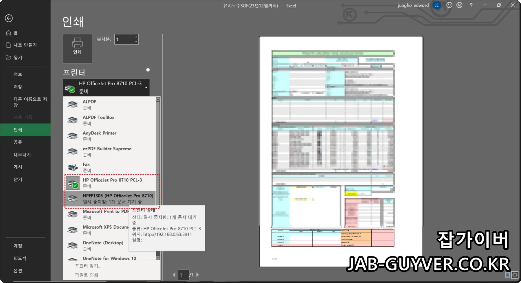 엑셀 인쇄 설정에서 동일한 프린터 드라이버가 두 개 표시된 화면
