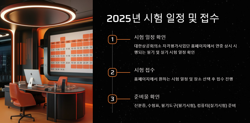 2025 컴퓨터활용능력 2급 시험일정 및 접수