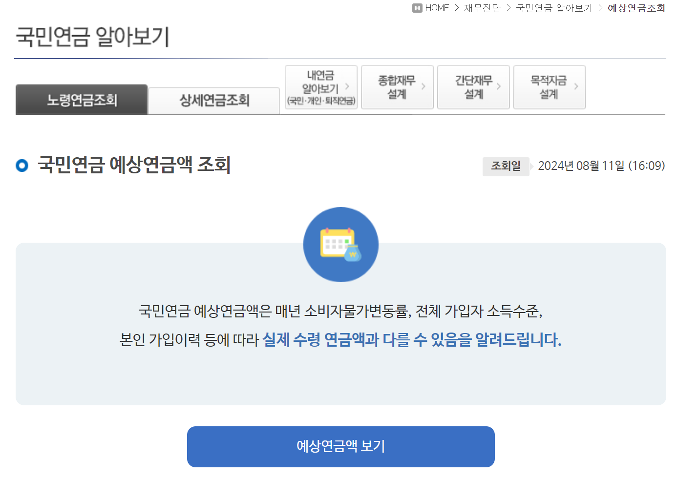 연금액 계산하기