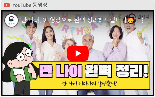 만나이 완벽정리