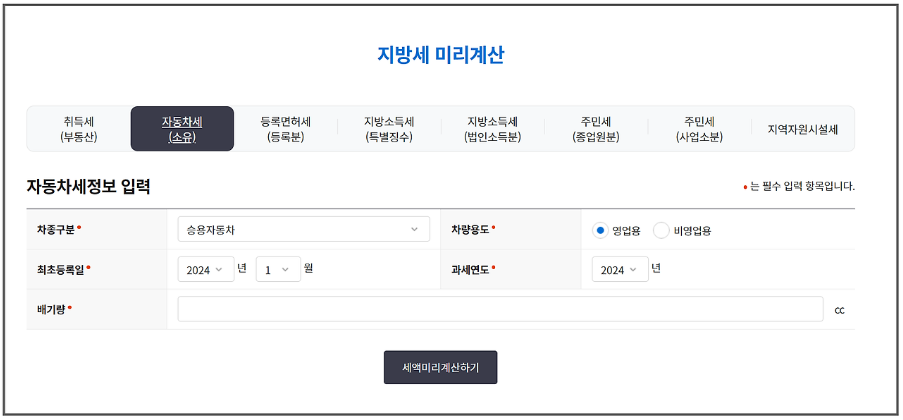 자동차세 계산기