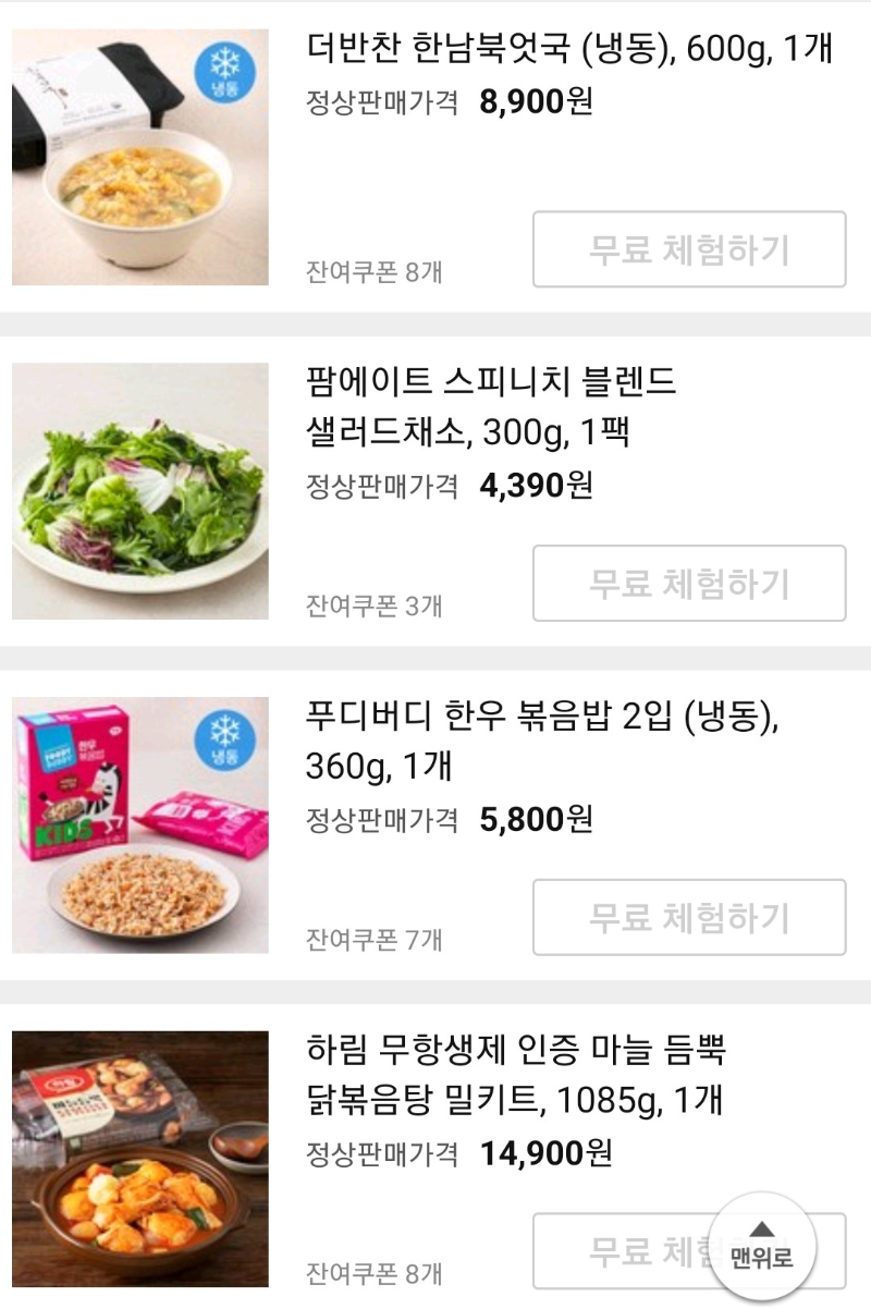 쿠팡체험단 로켓프레시