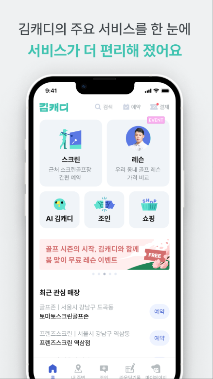 김캐디, 스크린골프, 골프레슨, 골프연습장 가격 비교