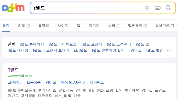 T월드 홈페이지에 접속하여 선택약정 신청 준비