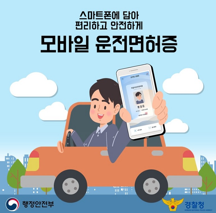 모바일 운전면허증 발급방법