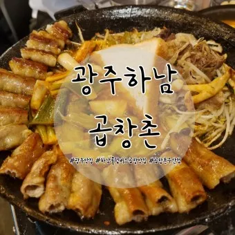 하남 맛집 베스트10 현지인 숨겨진 맛집_9