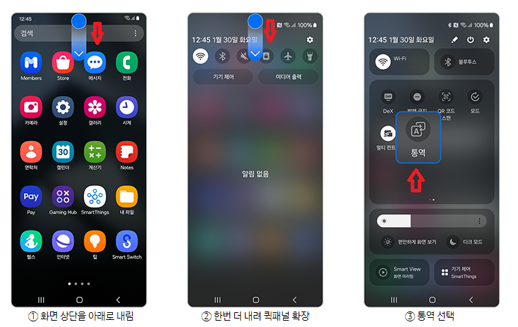 갤럭시 실시간 통역 및 서클투서치3