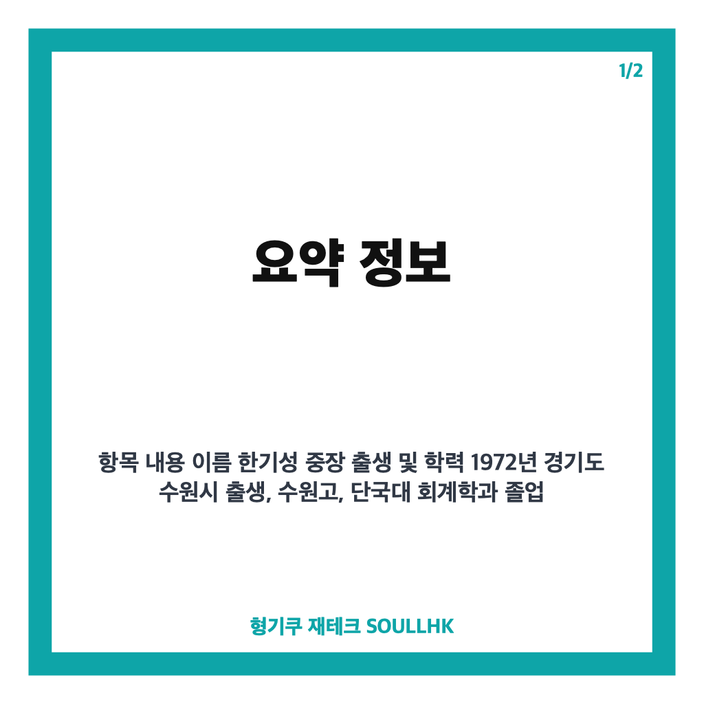 군단장 한기성 중장 취임과 수도권 방어 핵심 역할 분석 카드뉴스 1
