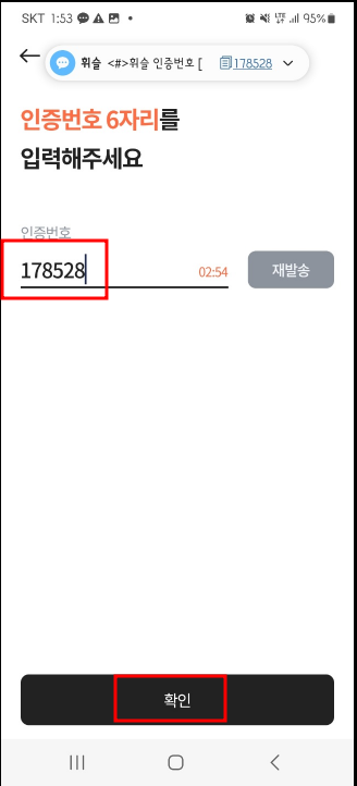 휘슬 모바일 앱 설치