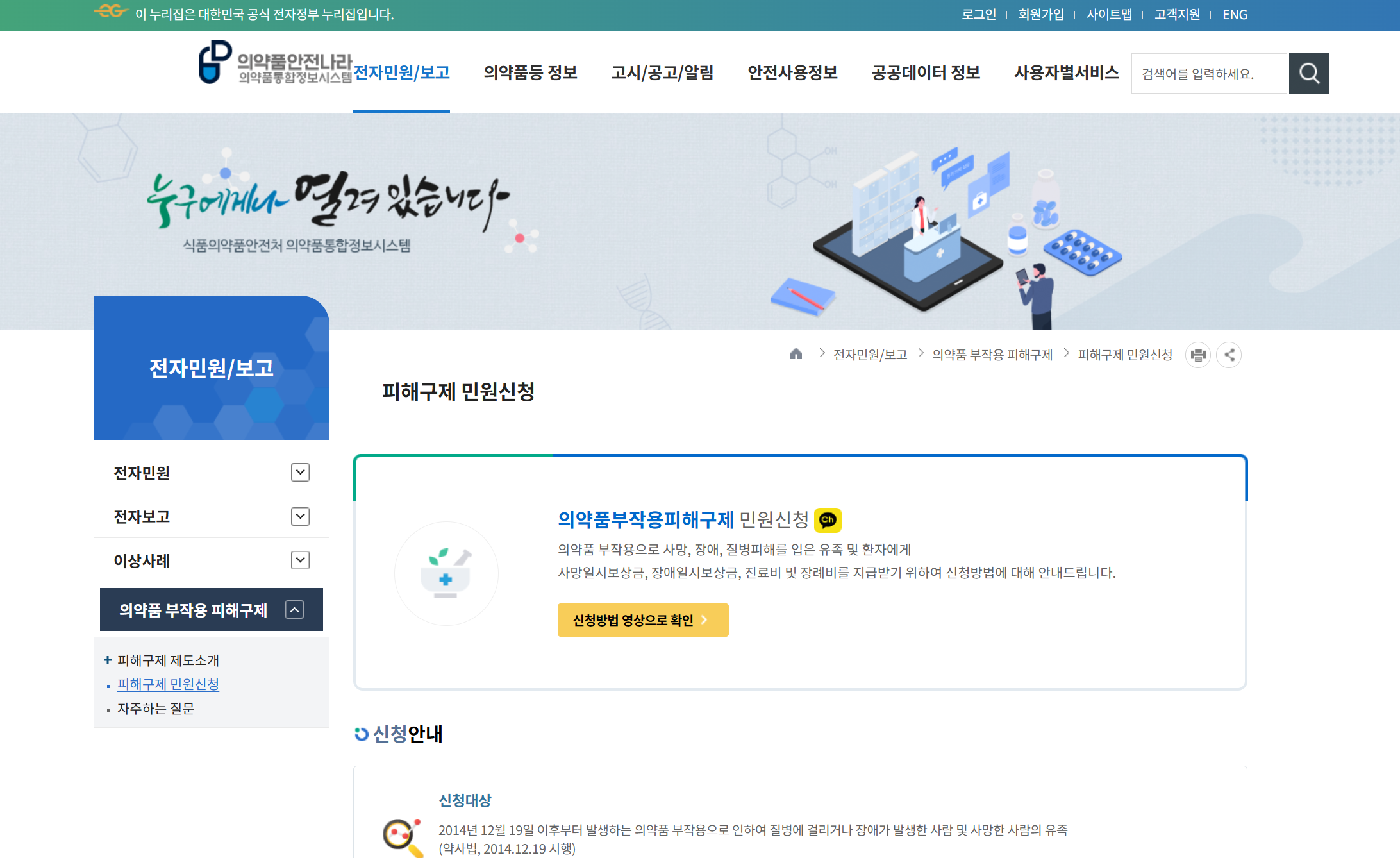 의약품 부작용 피해구제 신청