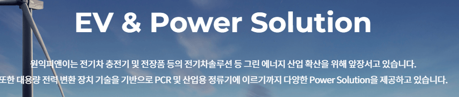 원익피앤이-이미지