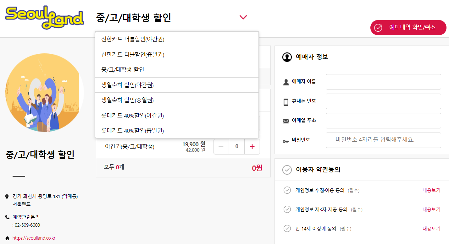수험생 할인 이벤트 놀이동산 서울랜드