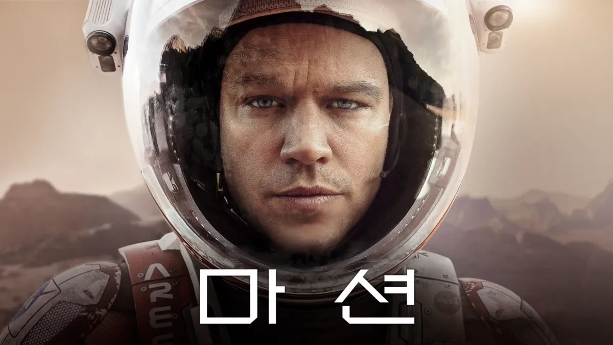 영화 '마션' 관련 사진