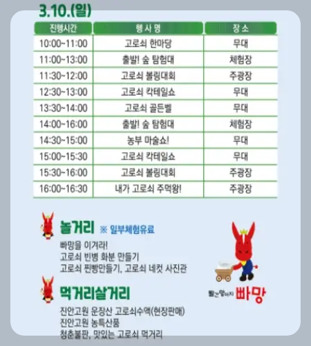 고로쇠 물 진안고원 운장산 고로쇠 축제_5