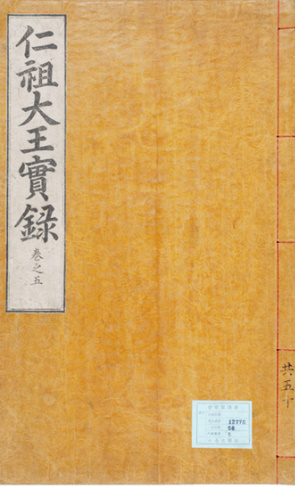 알트태그-인조실록 표지