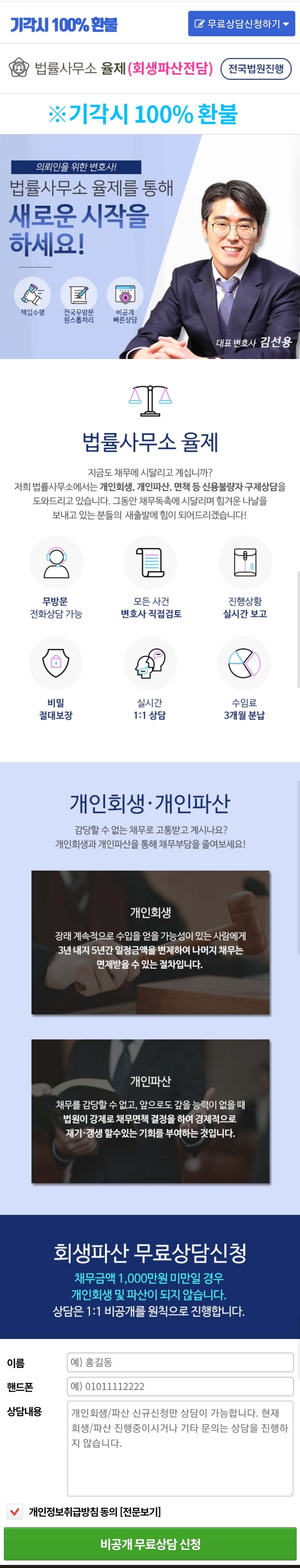 포천 개인파산 회생 잘하는 곳 변호사 법무사 추천