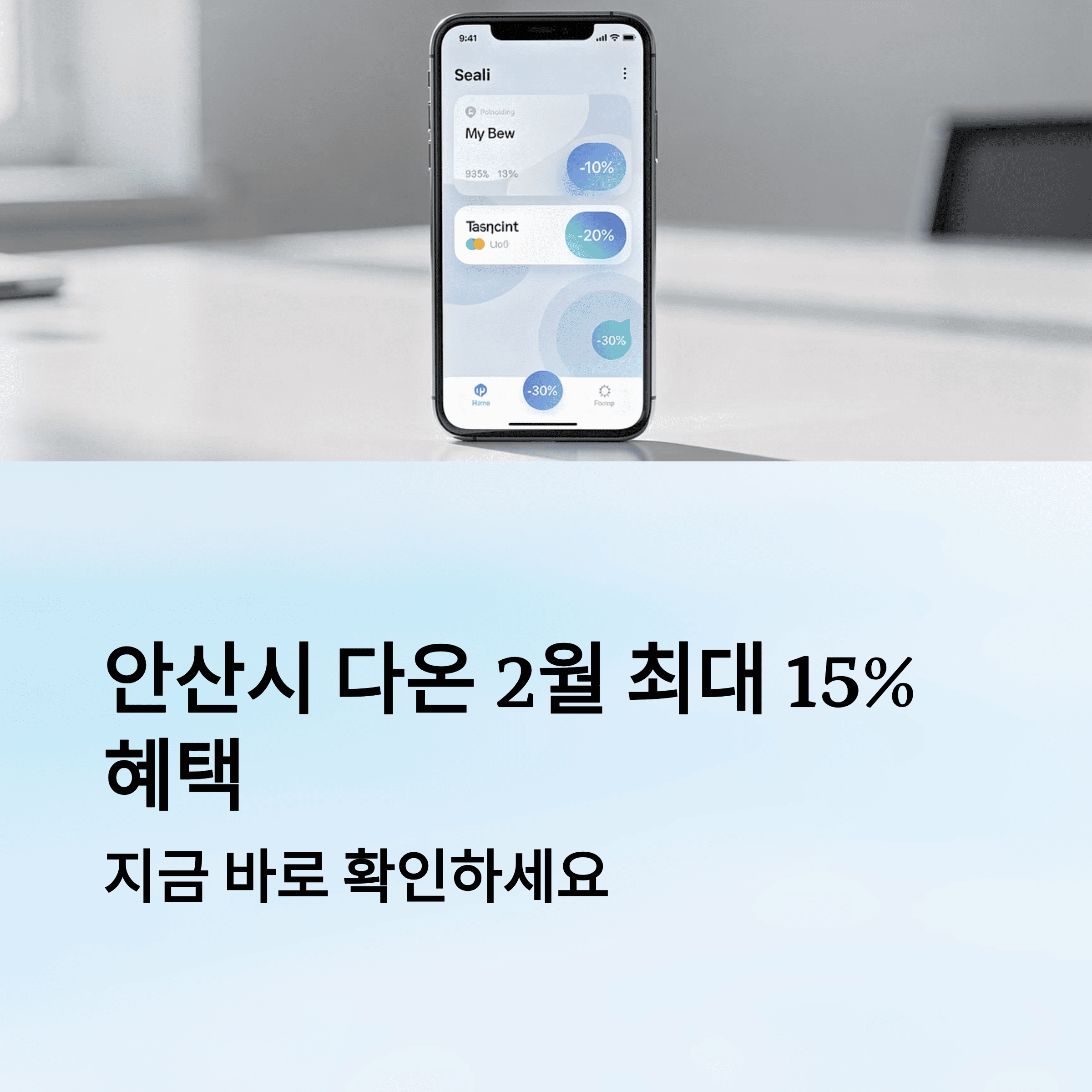 안산 지역 화폐 "다온", 2월 한 달 최대 15% 혜택