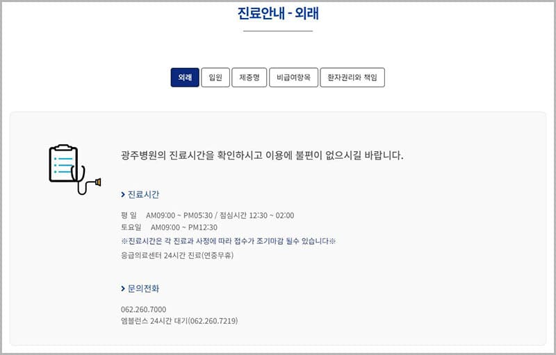 진료 안내 및 절차