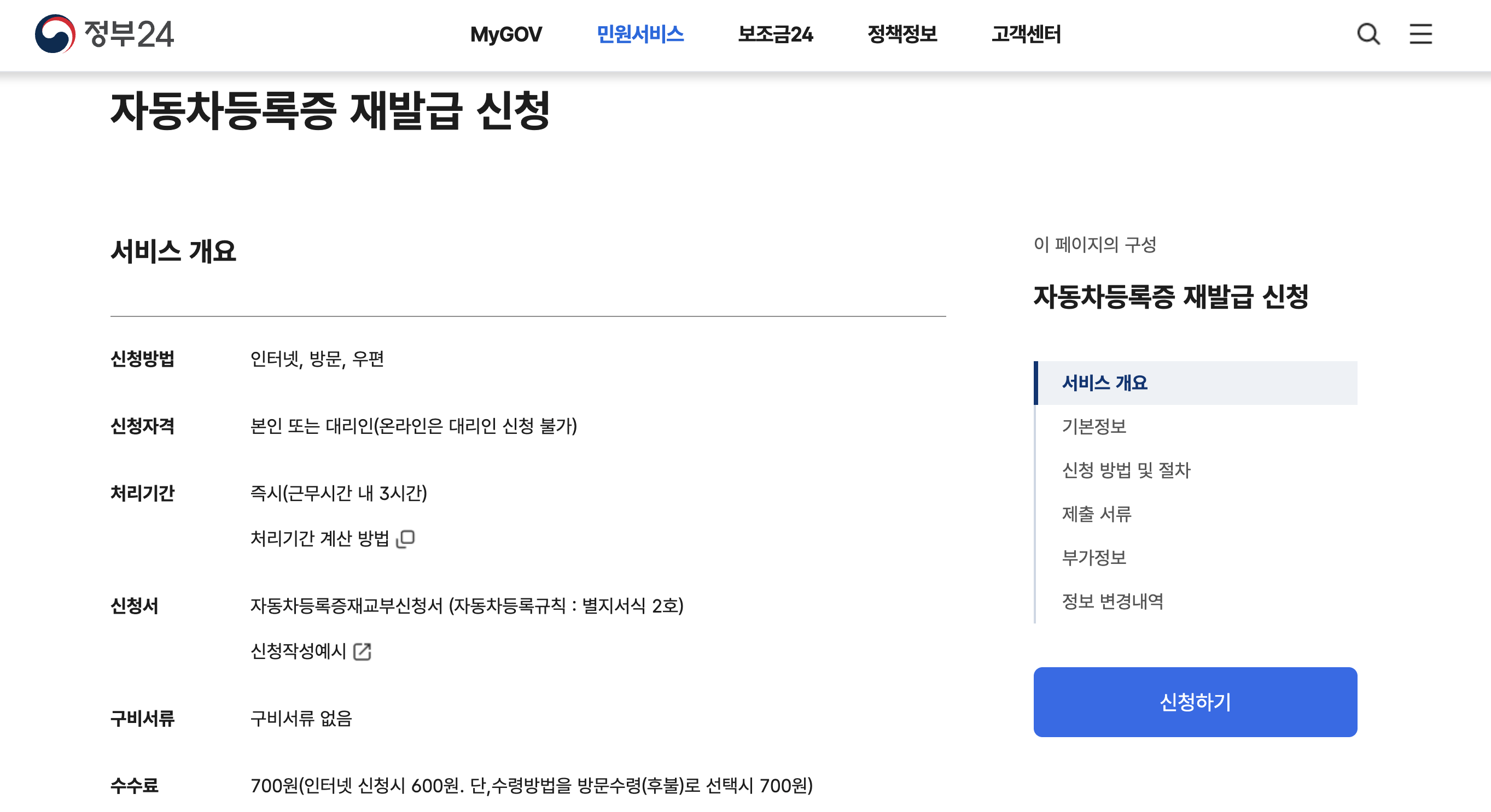 자동차 등록증 재발급 어디서? 온라인&middot;방문&middot;무인발급기 완벽 가이드