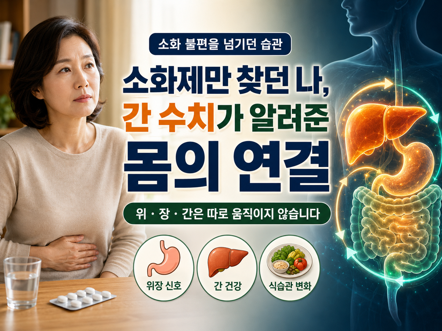 오장육부 건강 (식습관, 공복효과, 장기관리)