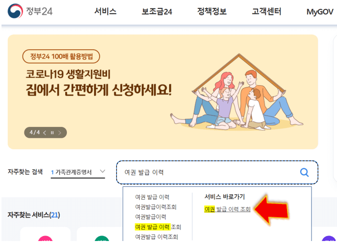 여권-발급-이력-조회-검색하여-클릭해줍니다