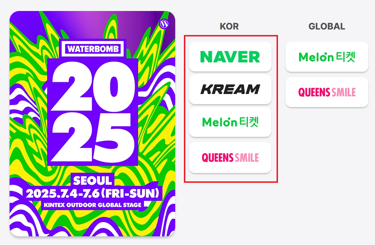 워터밤 서울 예매