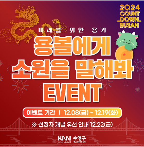 2024 카운트다운 부산
