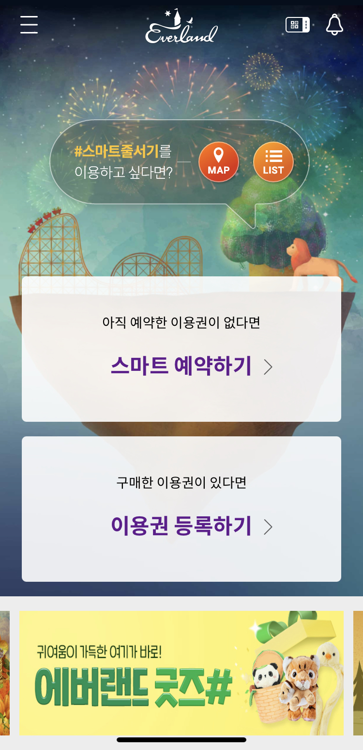 에버랜드 플랜잇