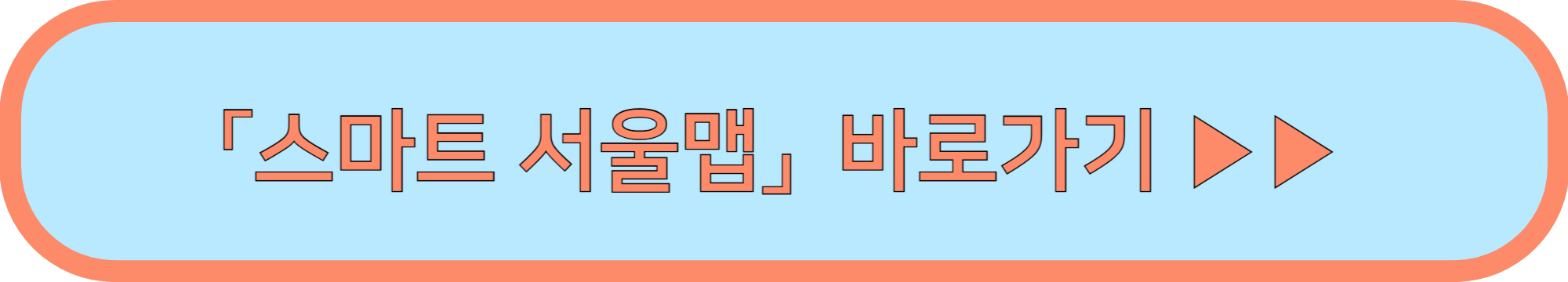 서울여름축제지도 ▶▶ (스마트서울맵 바로가기)