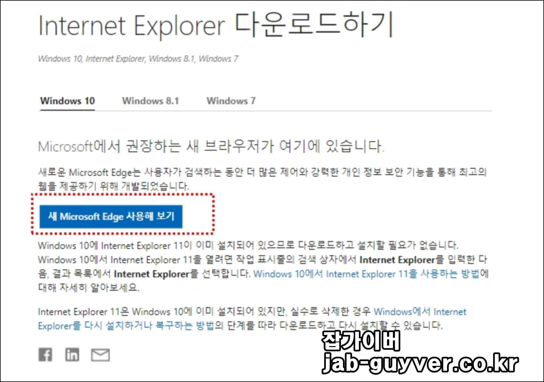 과거 인터넷 익스플로러 다운로드 페이지의 Microsoft Edge 전환 안내